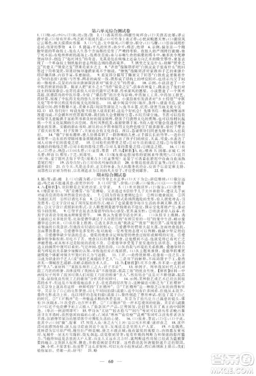天津科学技术出版社2022智慧学堂核心素养提升法A本八年级下册语文人教版浙江专版参考答案