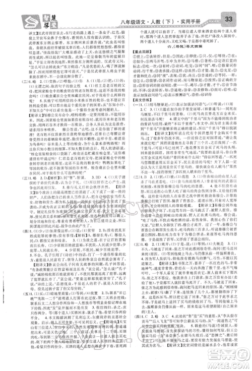 天津科学技术出版社2022智慧学堂核心素养提升法A本八年级下册语文人教版浙江专版参考答案