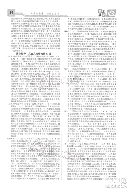 天津科学技术出版社2022智慧学堂核心素养提升法A本八年级下册语文人教版浙江专版参考答案