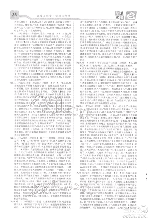 天津科学技术出版社2022智慧学堂核心素养提升法A本八年级下册语文人教版浙江专版参考答案