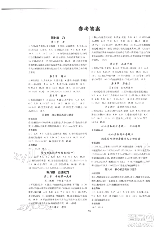 天津科学技术出版社2022智慧学堂核心素养提升法八年级下册物理人教版参考答案