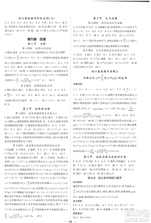 天津科学技术出版社2022智慧学堂核心素养提升法八年级下册物理人教版参考答案