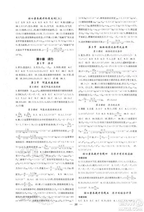 天津科学技术出版社2022智慧学堂核心素养提升法八年级下册物理人教版参考答案