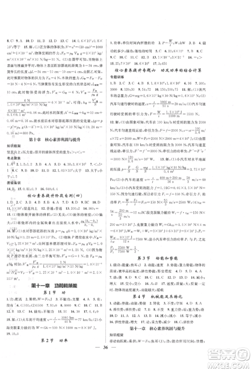 天津科学技术出版社2022智慧学堂核心素养提升法八年级下册物理人教版参考答案