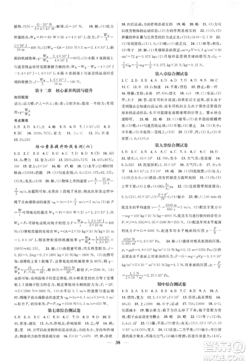 天津科学技术出版社2022智慧学堂核心素养提升法八年级下册物理人教版参考答案