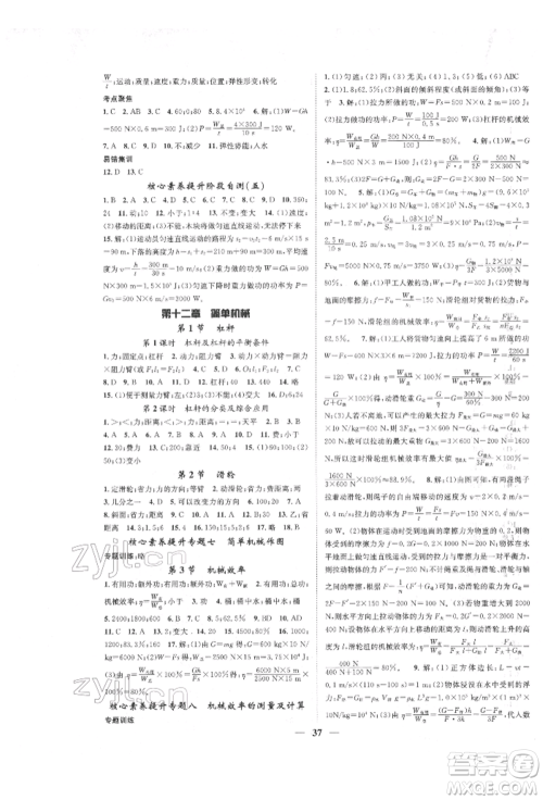 天津科学技术出版社2022智慧学堂核心素养提升法八年级下册物理人教版参考答案