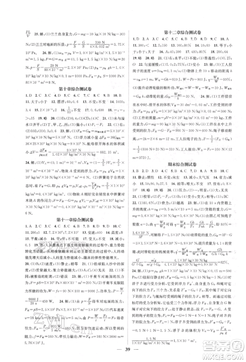天津科学技术出版社2022智慧学堂核心素养提升法八年级下册物理人教版参考答案