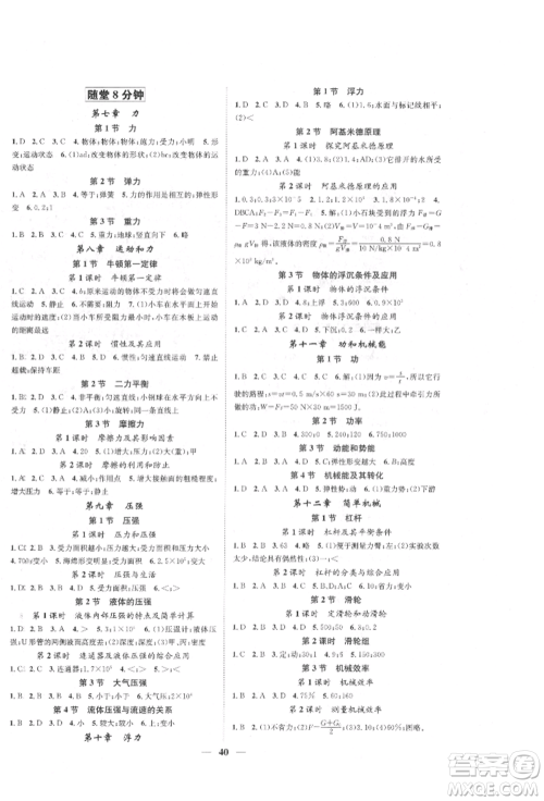 天津科学技术出版社2022智慧学堂核心素养提升法八年级下册物理人教版参考答案