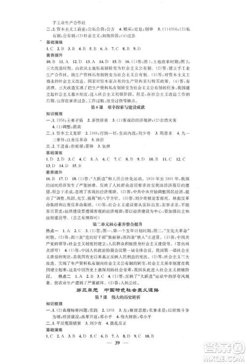 西安出版社2022智慧学堂核心素养提升法八年级下册历史人教版参考答案