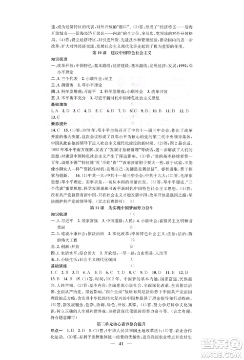 西安出版社2022智慧学堂核心素养提升法八年级下册历史人教版参考答案