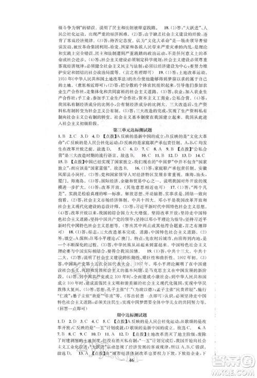 西安出版社2022智慧学堂核心素养提升法八年级下册历史人教版参考答案