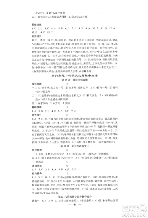 西安出版社2022智慧学堂核心素养提升法八年级下册历史人教版参考答案