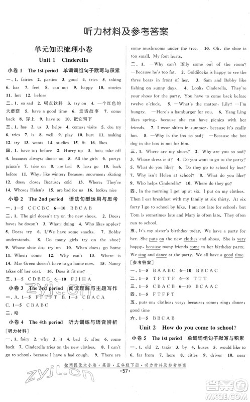 福建人民出版社2022拉网提优大小卷五年级英语下册YL译林版答案