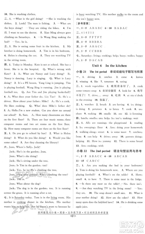 福建人民出版社2022拉网提优大小卷五年级英语下册YL译林版答案