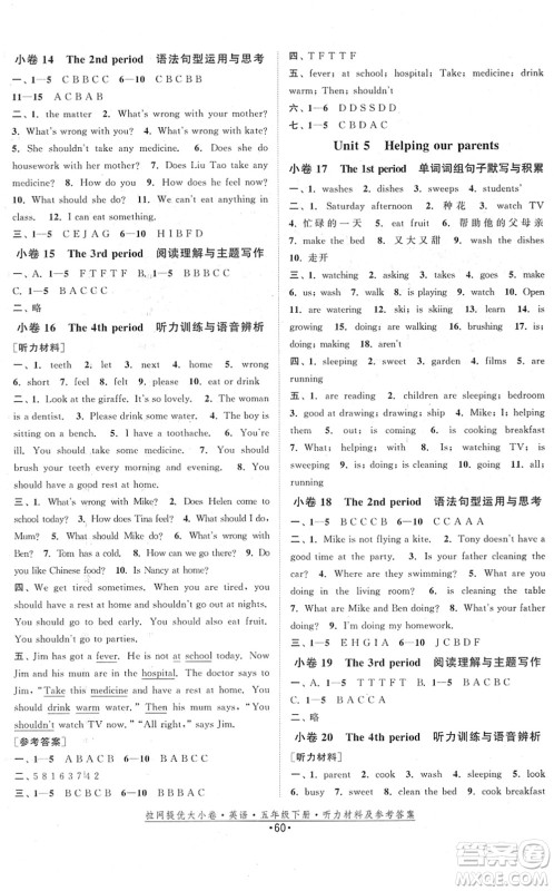 福建人民出版社2022拉网提优大小卷五年级英语下册YL译林版答案