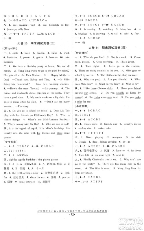 福建人民出版社2022拉网提优大小卷五年级英语下册YL译林版答案