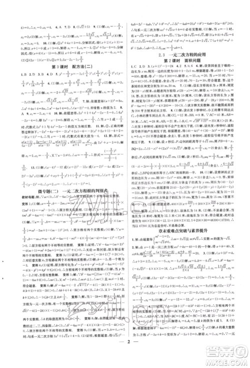 天津科学技术出版社2022智慧学堂核心素养提升法A本八年级下册数学浙教版浙江专版参考答案 天津科学技术出版社2022智慧学堂核心素养提升法A本八年级下册数学浙教版浙江专版参考答案