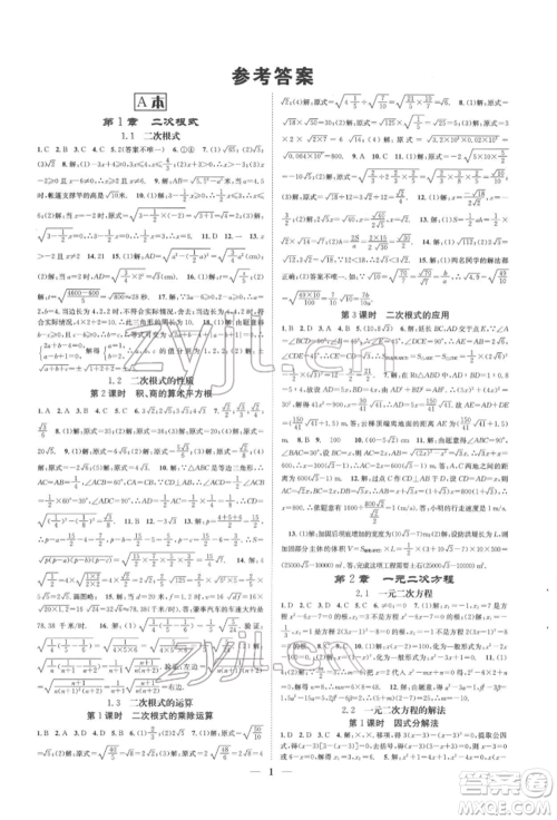 天津科学技术出版社2022智慧学堂核心素养提升法A本八年级下册数学浙教版浙江专版参考答案