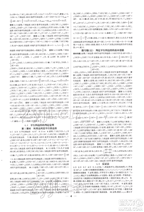 天津科学技术出版社2022智慧学堂核心素养提升法A本八年级下册数学浙教版浙江专版参考答案 天津科学技术出版社2022智慧学堂核心素养提升法A本八年级下册数学浙教版浙江专版参考答案