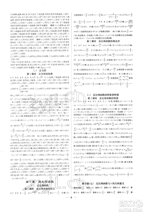 天津科学技术出版社2022智慧学堂核心素养提升法A本八年级下册数学浙教版浙江专版参考答案 天津科学技术出版社2022智慧学堂核心素养提升法A本八年级下册数学浙教版浙江专版参考答案
