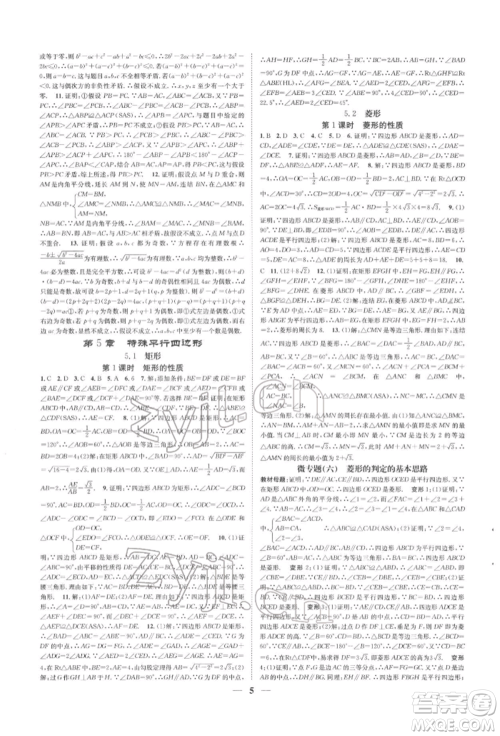 天津科学技术出版社2022智慧学堂核心素养提升法A本八年级下册数学浙教版浙江专版参考答案 天津科学技术出版社2022智慧学堂核心素养提升法A本八年级下册数学浙教版浙江专版参考答案