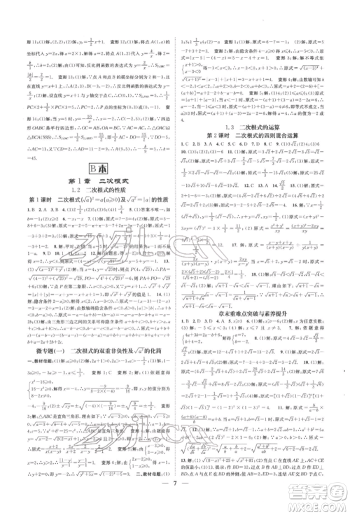 天津科学技术出版社2022智慧学堂核心素养提升法A本八年级下册数学浙教版浙江专版参考答案