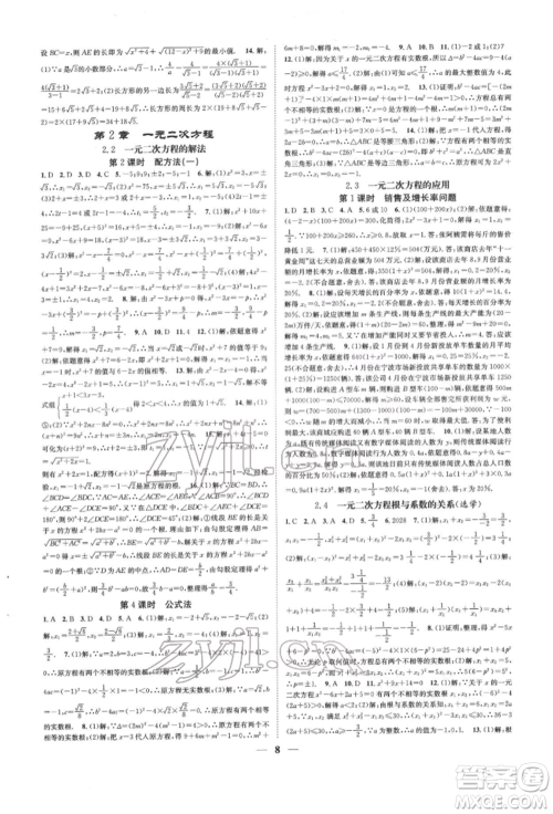 天津科学技术出版社2022智慧学堂核心素养提升法A本八年级下册数学浙教版浙江专版参考答案