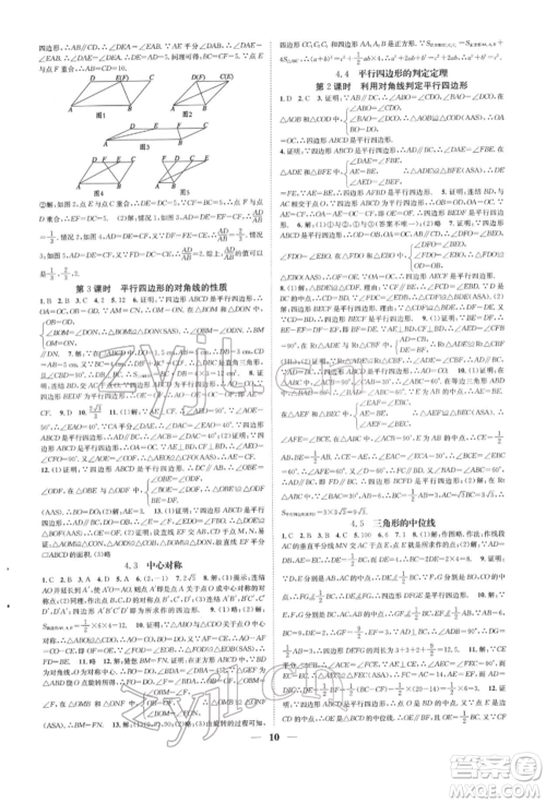 天津科学技术出版社2022智慧学堂核心素养提升法A本八年级下册数学浙教版浙江专版参考答案