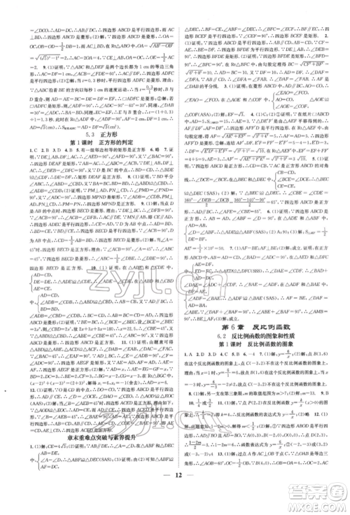 天津科学技术出版社2022智慧学堂核心素养提升法A本八年级下册数学浙教版浙江专版参考答案