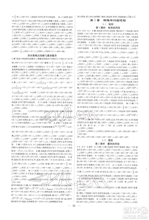 天津科学技术出版社2022智慧学堂核心素养提升法A本八年级下册数学浙教版浙江专版参考答案 天津科学技术出版社2022智慧学堂核心素养提升法A本八年级下册数学浙教版浙江专版参考答案