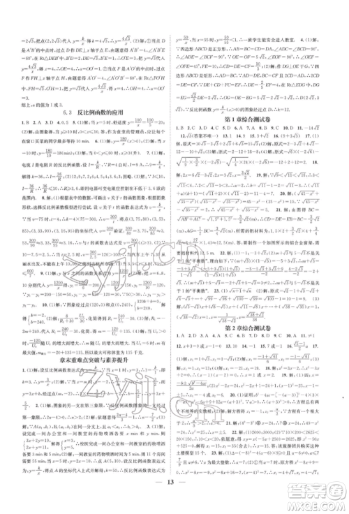 天津科学技术出版社2022智慧学堂核心素养提升法A本八年级下册数学浙教版浙江专版参考答案