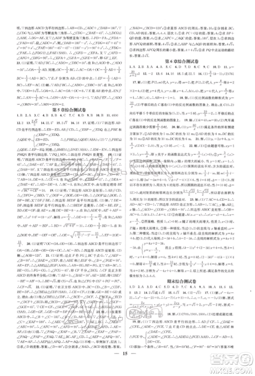 天津科学技术出版社2022智慧学堂核心素养提升法A本八年级下册数学浙教版浙江专版参考答案 天津科学技术出版社2022智慧学堂核心素养提升法A本八年级下册数学浙教版浙江专版参考答案