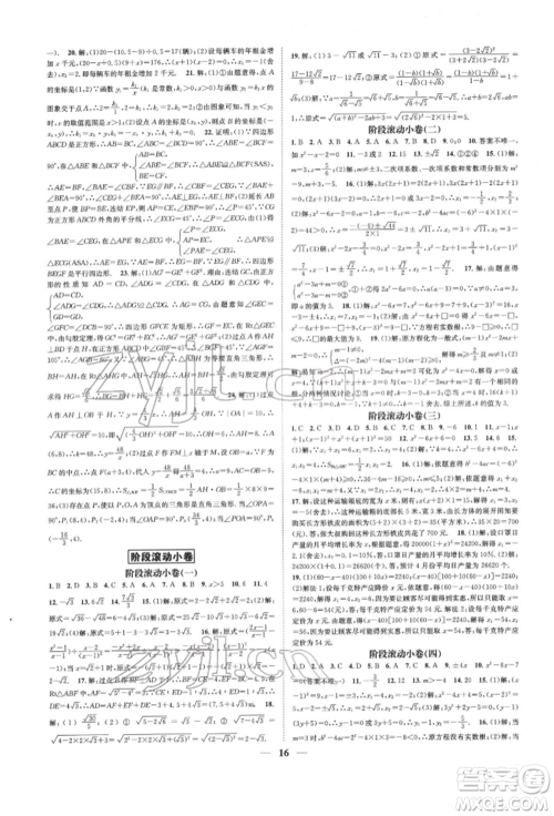 天津科学技术出版社2022智慧学堂核心素养提升法A本八年级下册数学浙教版浙江专版参考答案 天津科学技术出版社2022智慧学堂核心素养提升法A本八年级下册数学浙教版浙江专版参考答案