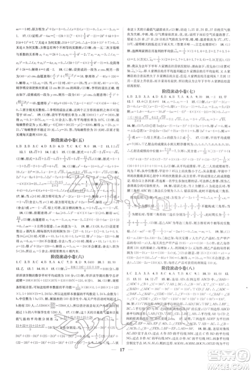 天津科学技术出版社2022智慧学堂核心素养提升法A本八年级下册数学浙教版浙江专版参考答案 天津科学技术出版社2022智慧学堂核心素养提升法A本八年级下册数学浙教版浙江专版参考答案