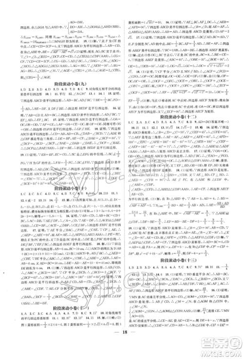 天津科学技术出版社2022智慧学堂核心素养提升法A本八年级下册数学浙教版浙江专版参考答案 天津科学技术出版社2022智慧学堂核心素养提升法A本八年级下册数学浙教版浙江专版参考答案