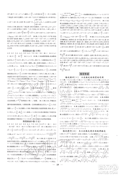 天津科学技术出版社2022智慧学堂核心素养提升法A本八年级下册数学浙教版浙江专版参考答案