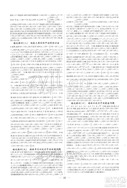 天津科学技术出版社2022智慧学堂核心素养提升法A本八年级下册数学浙教版浙江专版参考答案 天津科学技术出版社2022智慧学堂核心素养提升法A本八年级下册数学浙教版浙江专版参考答案
