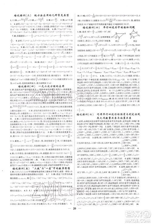 天津科学技术出版社2022智慧学堂核心素养提升法A本八年级下册数学浙教版浙江专版参考答案