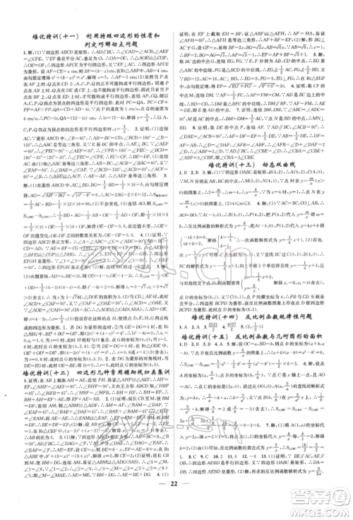 天津科学技术出版社2022智慧学堂核心素养提升法A本八年级下册数学浙教版浙江专版参考答案