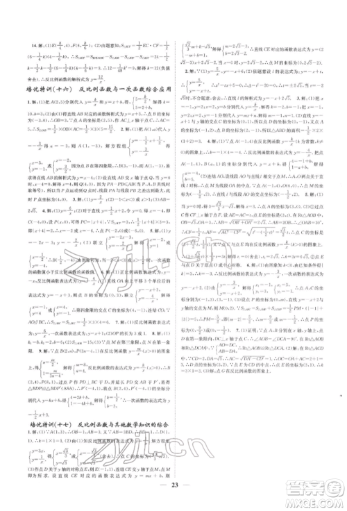 天津科学技术出版社2022智慧学堂核心素养提升法A本八年级下册数学浙教版浙江专版参考答案 天津科学技术出版社2022智慧学堂核心素养提升法A本八年级下册数学浙教版浙江专版参考答案