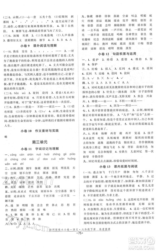 福建人民出版社2022拉网提优大小卷六年级语文下册人教版答案 福建人民出版社2022拉网提优大小卷六年级语文下册人教版答案