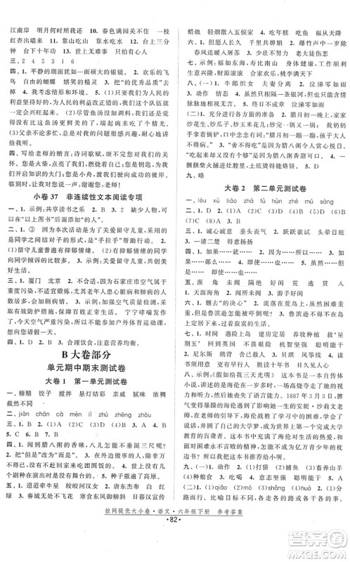 福建人民出版社2022拉网提优大小卷六年级语文下册人教版答案 福建人民出版社2022拉网提优大小卷六年级语文下册人教版答案