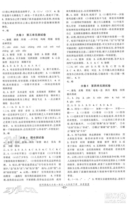 福建人民出版社2022拉网提优大小卷六年级语文下册人教版答案 福建人民出版社2022拉网提优大小卷六年级语文下册人教版答案