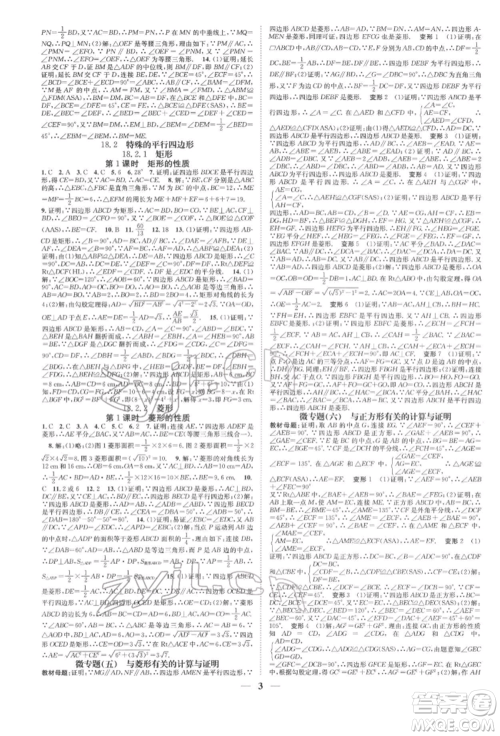 天津科学技术出版社2022智慧学堂核心素养提升法A本八年级下册数学人教版台州专版参考答案
