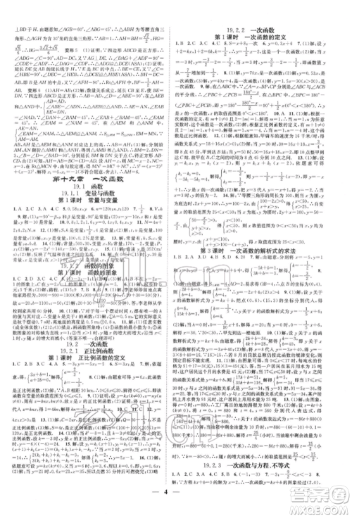 天津科学技术出版社2022智慧学堂核心素养提升法A本八年级下册数学人教版台州专版参考答案