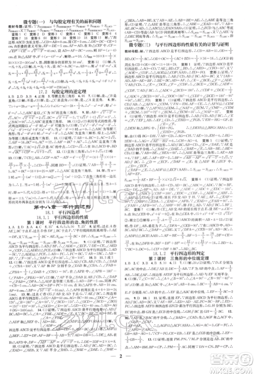 天津科学技术出版社2022智慧学堂核心素养提升法A本八年级下册数学人教版台州专版参考答案