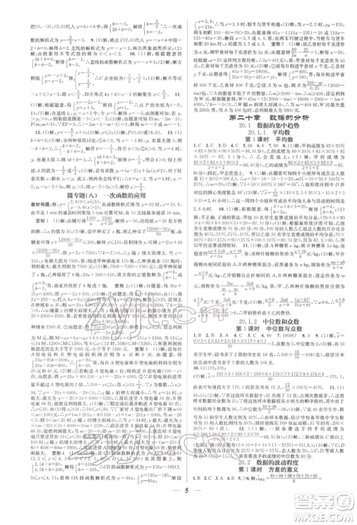 天津科学技术出版社2022智慧学堂核心素养提升法A本八年级下册数学人教版台州专版参考答案