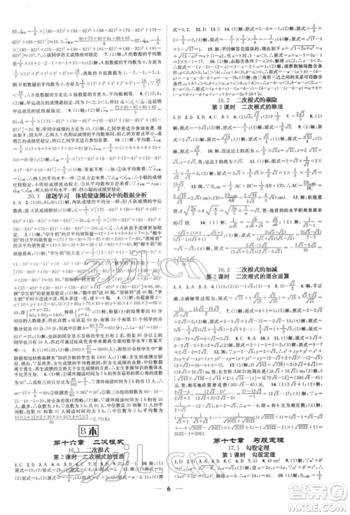 天津科学技术出版社2022智慧学堂核心素养提升法A本八年级下册数学人教版台州专版参考答案