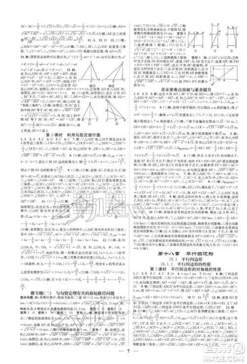 天津科学技术出版社2022智慧学堂核心素养提升法A本八年级下册数学人教版台州专版参考答案