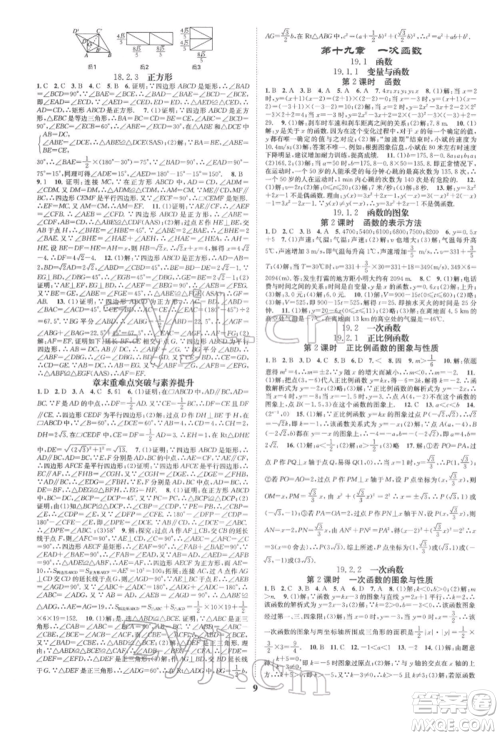 天津科学技术出版社2022智慧学堂核心素养提升法A本八年级下册数学人教版台州专版参考答案